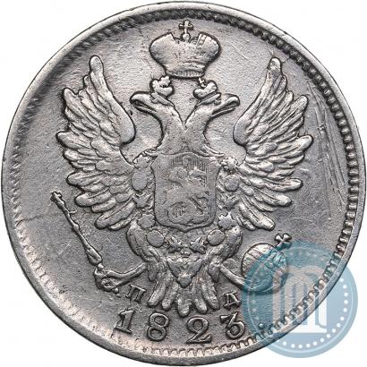 Фото 20 копеек 1823 года СПБ-ПД 