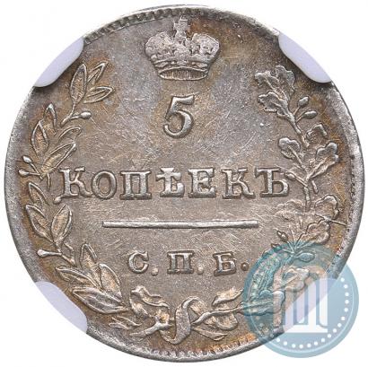 Фото 5 копеек 1823 года СПБ-ПД 
