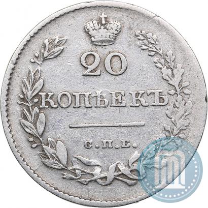 Фото 20 копеек 1826 года СПБ-НГ "Орел с опущенными крыльями"