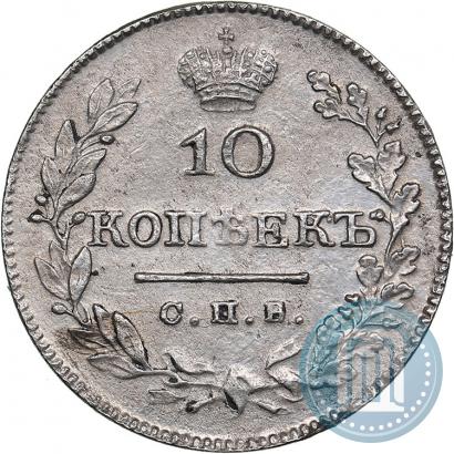 Picture 10 kopecks 1826 year СПБ-НГ "Eagle with wings downwards"