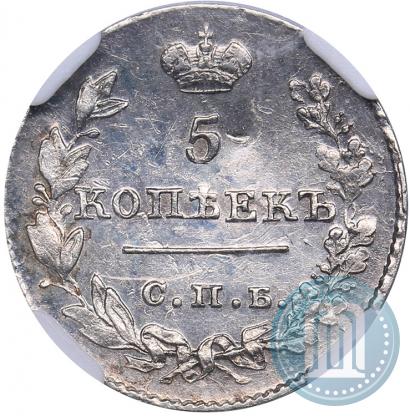 Фото 5 копеек 1826 года СПБ-НГ "Орел с опущенными крыльями"