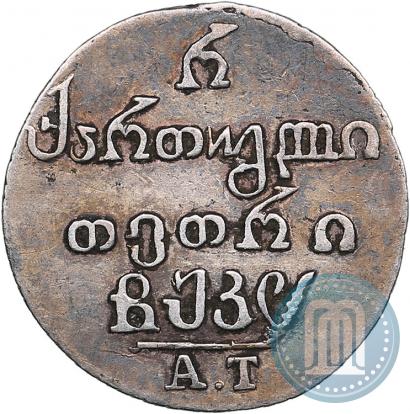 Picture Half-Abaz 1828 year АТ 