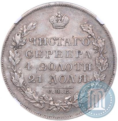 Фото 1 рубль 1830 года СПБ-НГ 
