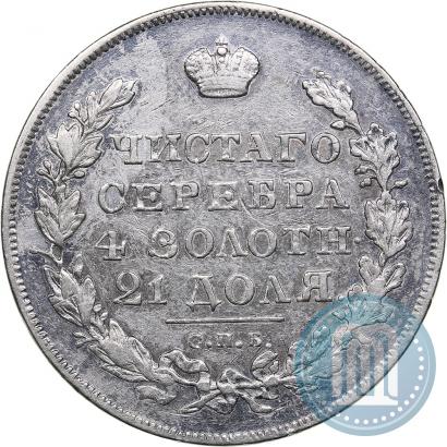 Фото 1 рубль 1831 года СПБ-НГ 