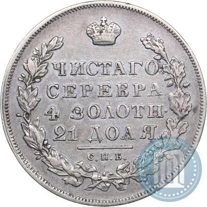 Фото 1 рубль 1831 года СПБ-НГ 