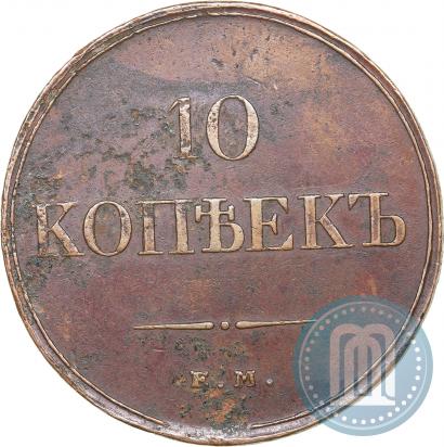 Фото 10 копеек 1833 года ЕМ-ФХ 