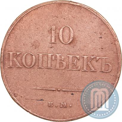 Фото 10 копеек 1833 года ЕМ-ФХ 