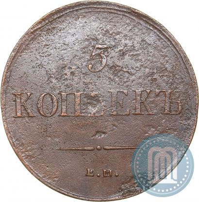 Фото 5 копеек 1837 года ЕМ-ФХ 