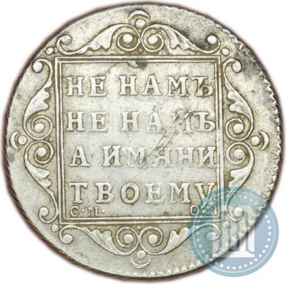 Picture Polupoltinnik 1800 year СМ-ОМ 