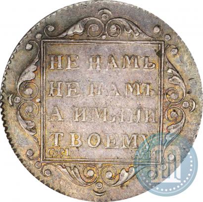 Picture Polupoltinnik 1801 year СМ-АИ 