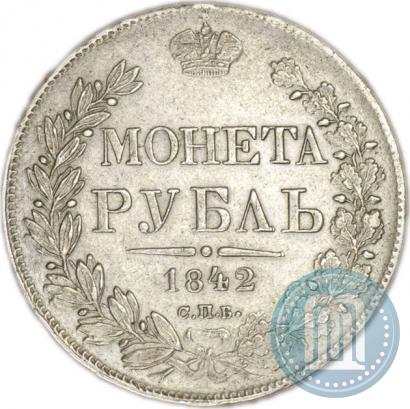 Фото 1 рубль 1842 года СПБ-АЧ 