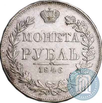 Picture 1 rouble 1846 year MW 