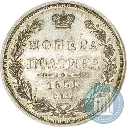 Picture Poltina 1850 year СПБ-ПА 