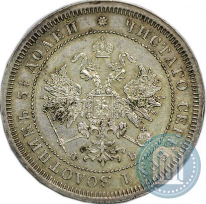 Фото 25 копеек 1859 года СПБ-ФБ 