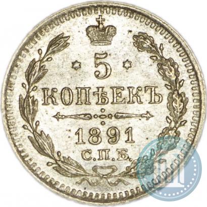 Фото 5 копеек 1891 года СПБ-АГ 