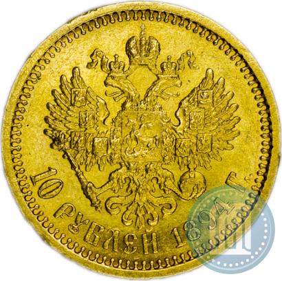 Picture 10 roubles 1894 year (АГ) 