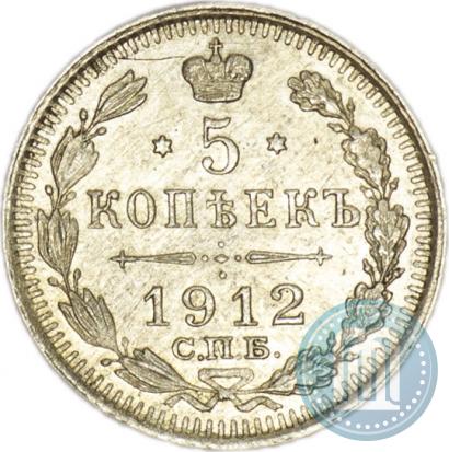 Picture 5 kopecks 1912 year СПБ-ЭБ 