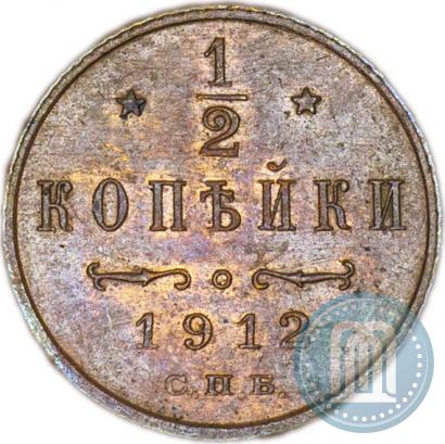 Picture 1/2 kopeck 1912 year СПБ 