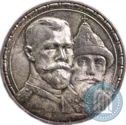 Фото 1 рубль 1913 года (ВС) "В память 300-летия дома Романовых"