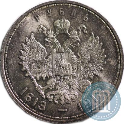 Фото 1 рубль 1913 года (ВС) "В память 300-летия дома Романовых"
