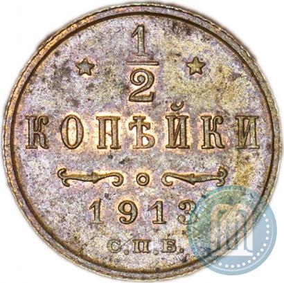 Picture 1/2 kopeck 1913 year СПБ 