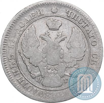 Фото 25 копеек 1839 года СПБ-НГ 