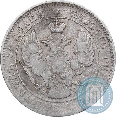 Фото 25 копеек 1839 года СПБ-НГ 