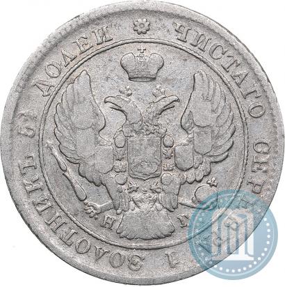 Фото 25 копеек 1840 года СПБ-НГ 