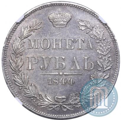 Picture 1 rouble 1844 year MW 