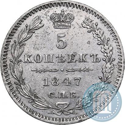 Picture 5 kopecks 1847 year СПБ-ПА 