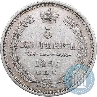 Фото 5 копеек 1851 года СПБ-ПА 