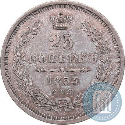 Picture 25 kopecks 1853 year СПБ-HI 