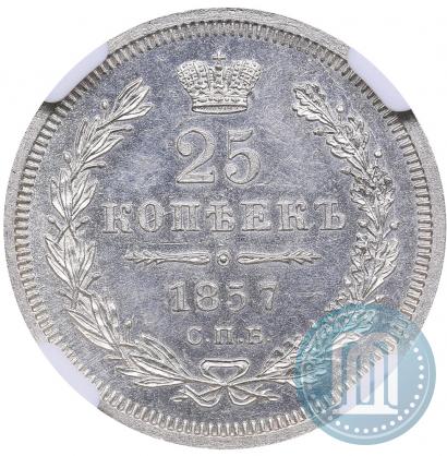 Фото 25 копеек 1857 года СПБ-ФБ 