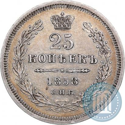 Фото 25 копеек 1858 года СПБ-ФБ 