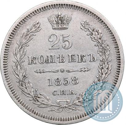Фото 25 копеек 1858 года СПБ-ФБ 
