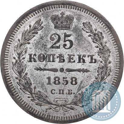 Фото 25 копеек 1858 года СПБ-ФБ 