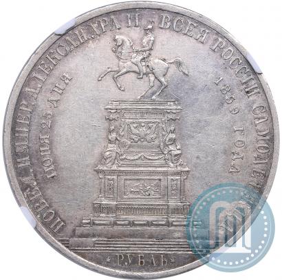 Picture 1 rouble 1859 year  "In memory of unveiling of monument to Emperor Nicholas I in St. Petersburg"