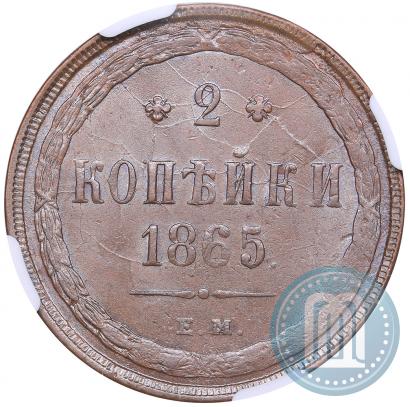 Picture 2 kopecks 1865 year ЕМ 