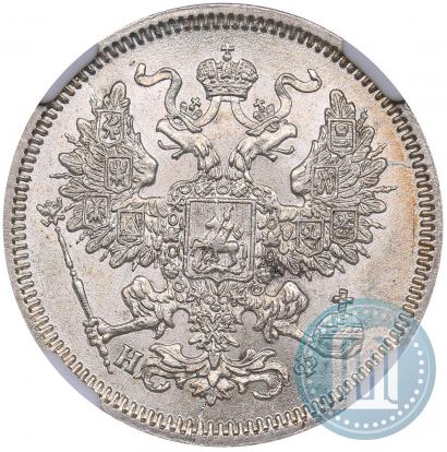 Фото 20 копеек 1866 года СПБ-НФ 
