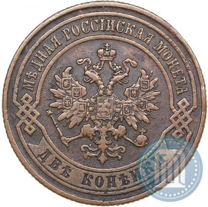 Фото 2 копейки 1867 года СПБ "Тип 1868-1881"