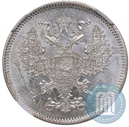 Фото 20 копеек 1873 года СПБ-HI 