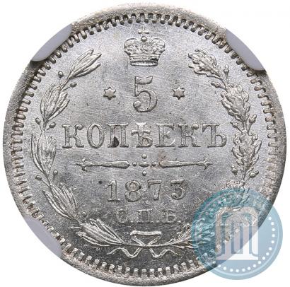 Фото 5 копеек 1873 года СПБ-HI 