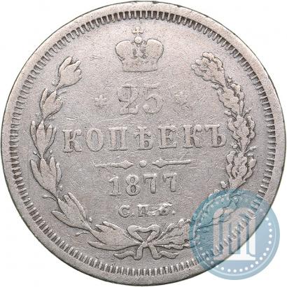 Picture 25 kopecks 1877 year СПБ-НІ 