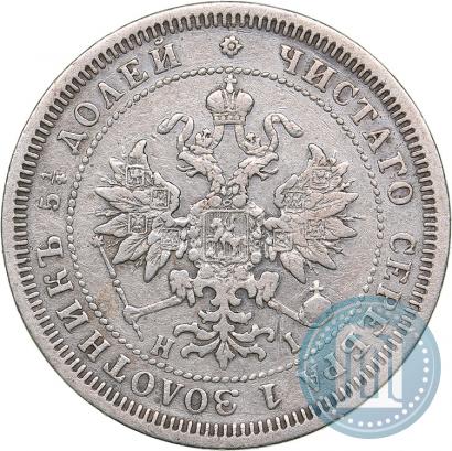 Picture 25 kopecks 1877 year СПБ-НІ 