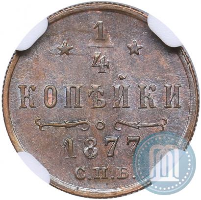 Фото 1/4 копейки 1877 года СПБ 