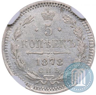 Фото 5 копеек 1878 года СПБ-НФ 