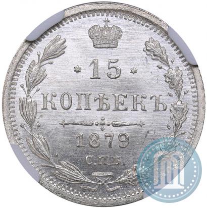 Picture 15 kopecks 1879 year СПБ-НФ 