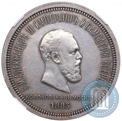 Picture 1 rouble 1883 year ЛШ "On the Coronation of Emperor Alexander III"