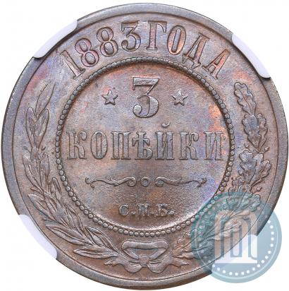 Фото 3 копейки 1883 года СПБ 