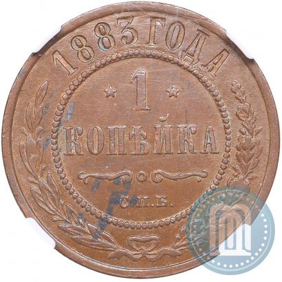 Picture 1 kopeck 1883 year СПБ 